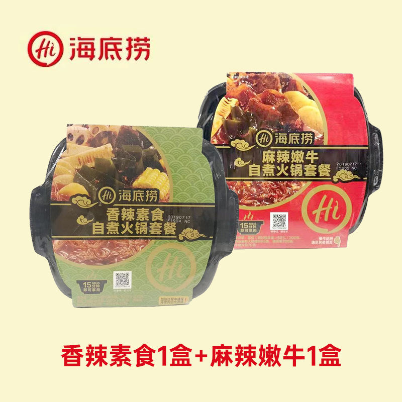 Spicy Vegetarian 1 Box + Spicy Beef 1 Box【 Haidilao 】 AutoTherm Small hot pot Internet celebrity Lazy man AutoTherm Hot Pot Self cooking Instant food Hot Pot Online red money