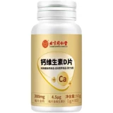 同仁堂 Флагманский магазин кальциевого витамина D подлинные продукты