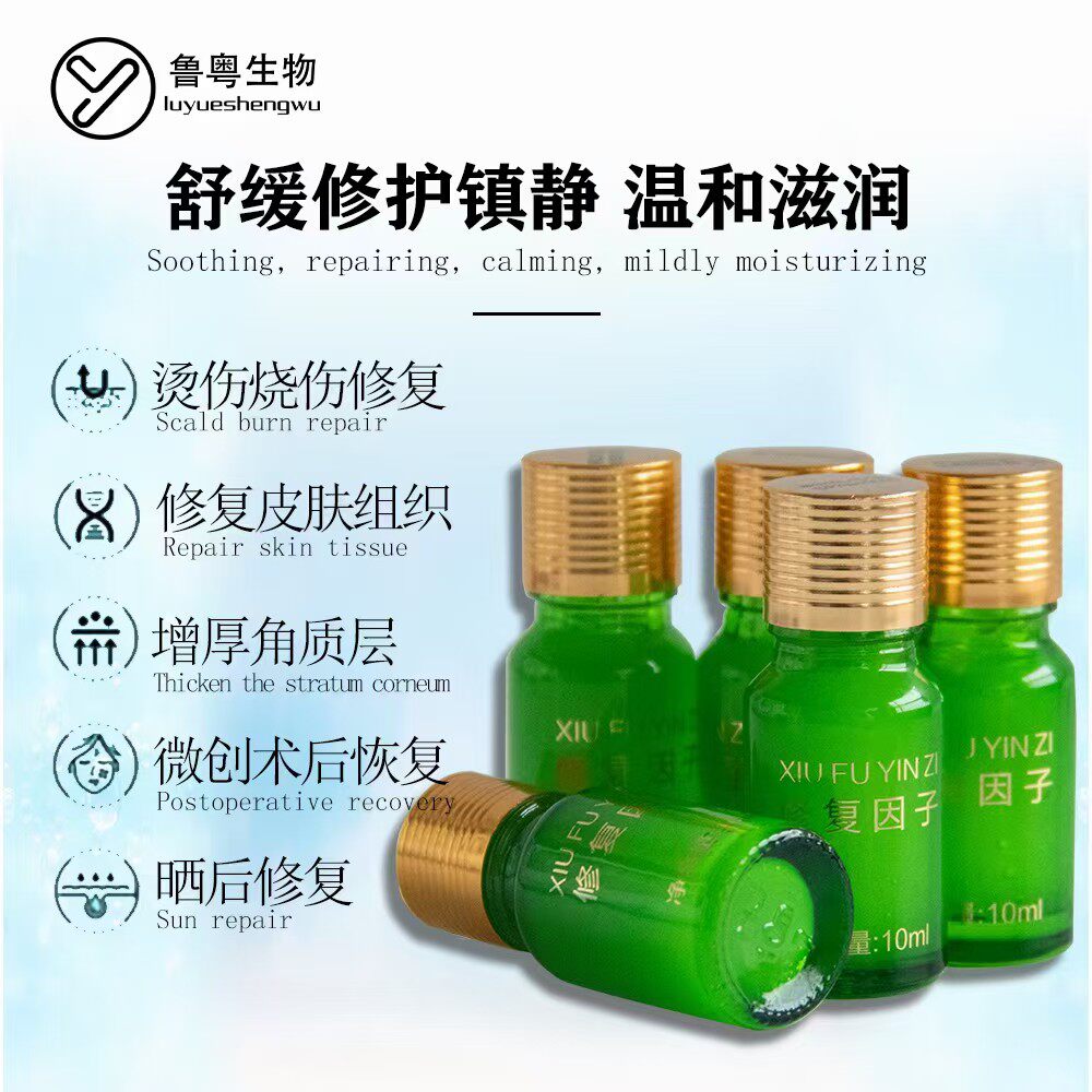 皮肤修复产品