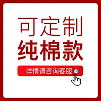 【Индивидуальная модель чистого хлопка, пожалуйста, проконсультируйтесь с обслуживанием клиентов】
