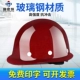 Mũ bảo hiểm sợi thủy tinh công trường xây dựng tiêu chuẩn quốc gia dày bảo hộ lao động mũ bảo hiểm an toàn xây dựng kỹ thuật xây dựng mũ bảo hộ thoáng khí
