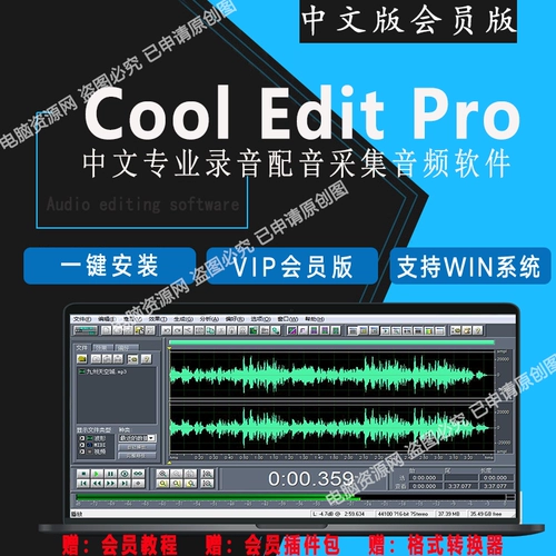 COOOOLEDITPRO2.1 Китайская версия аудио редактирования программного обеспечения записывает запись песни пост -редактирование производственного плагина -in