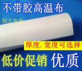 Тефлоновая ткань железо фтора с высокой температурой тканевая уплотняя Машина Изоляция