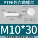 PTFE polytetrafluoroethylene kháng axit mạnh và kiềm Teflon vít tetrafluoro lục giác bên ngoài bu lông nhựa cách điện chịu nhiệt độ cao