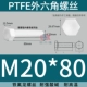 PTFE polytetrafluoroethylene kháng axit mạnh và kiềm Teflon vít tetrafluoro lục giác bên ngoài bu lông nhựa cách điện chịu nhiệt độ cao