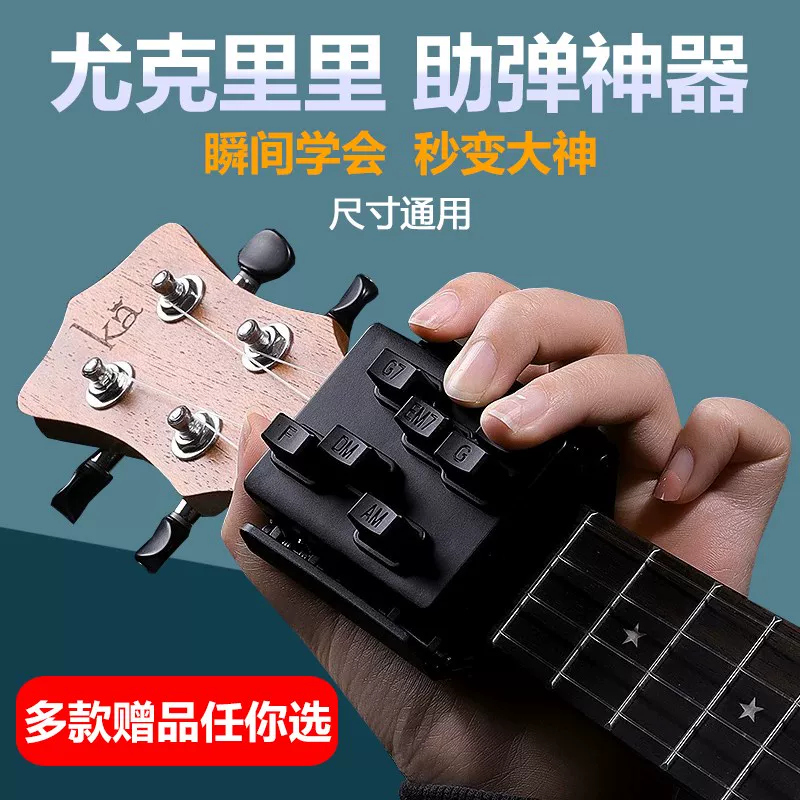Auxiliary guitar, ukulele with a score