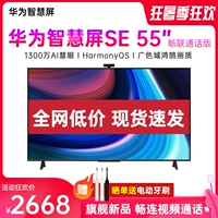 Huawei Smart Screen SE 55 -Inch 4K Ultra -High -Definition Video Call Полно -экранный Smart Tablet TV SE65