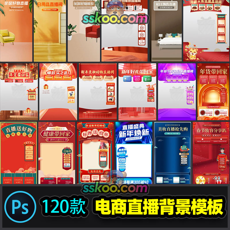 淘宝天猫电商平台直播海报年货节活动购物背景模板PSD设计素材