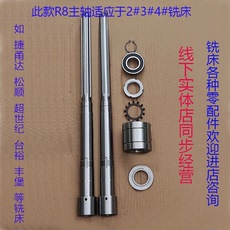 Шпиндель 铣床r8主轴总成加定制轴承b132套装离合器锣床花键台湾炮塔摇臂