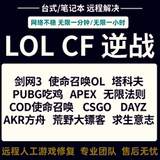Сетевой мост 电脑机器cf穿越火线lol英雄联盟pubg无畏契约apex掉线码系统重装