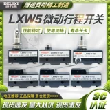 Delixi Micro Motor Miterary LXW5-11G1 Roller Self-Reset Limited Switch Micro Move Switch G2