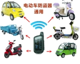 Электрическая сигнализация с аккумулятором, трехколесный велосипед, замок, мотор, анти-кража, дистанционное управление