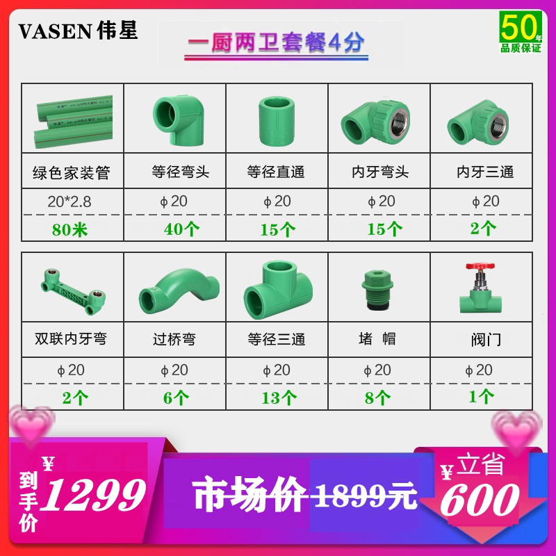 家装PPR阀门