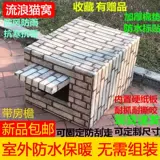 Бездомный кошачий гнездо весенний открытый дождь Простые открытые собачьи гнездо закрыто