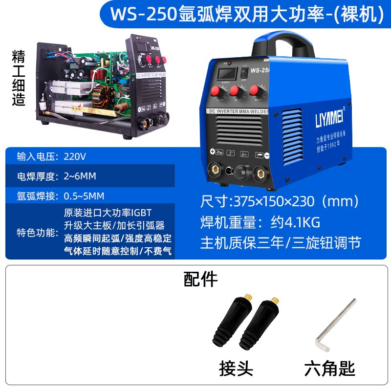 Đông Thành Liya Magiê WS-250 Máy hàn thép không gỉ cấp công nghiệp 220V máy hàn hồ quang argon nhỏ hộ gia đình máy hàn điện kép máy hàn tig hồng ký Máy hàn tig