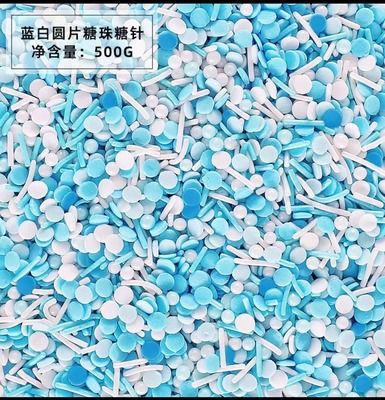 蓝白圆片糖珠混装糖珠可食用500g袋装蛋糕装饰