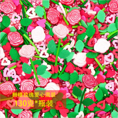130g翻糖爱心玫瑰糖珠蛋糕装饰