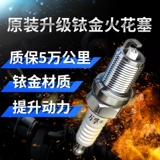 Адаптированная Suzuki Beidou Star Spul Plug 1.4 Sky Swans ласточка Altru Top 1.0 Qi Yue 1.5 Langdi 1.2L Оригинальная фабрика