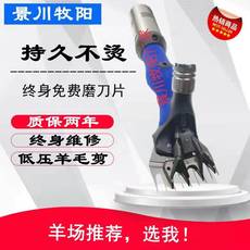 Электроножницы по металлу 景川牧阳低压电动羊毛剪 电推子剪毛机 电剪刀大功率不烫手厂家