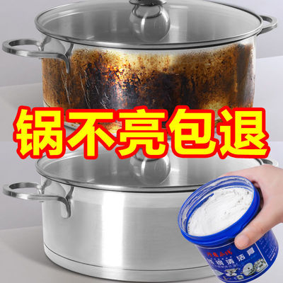 洗锅底神器不锈钢清洁膏厨房烧焦锅底强力去除黑垢抛光多功能清洗