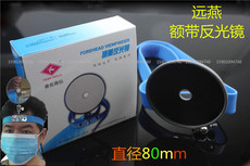 С увеличительным стеклом 正品远燕额镜额带反光镜额戴反光镜医用反光镜耳鼻喉科专用远燕齿