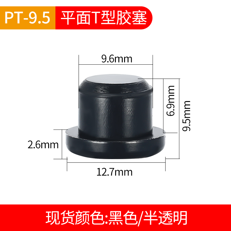 PT-9.5Silicone plug T-type stopper High temperature resistance silica gel Plug universal Plug Rubber plug 6mm Rubber stopper Rubber plug Hole plugging Rubber plug