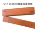 Đức UTP 2535NB Hộp hợp kim dựa trên Niken UTP UTP Niken và Hộp hợp kim dựa trên Niken que hàn 3.2 Que hàn