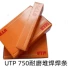 Đức UTP 750 Wear -resistant Pile Hộp hàn Hộp hàn -đủ chất lượng cao Hộp 3.2 4.0mm que hàn chịu lực Que hàn