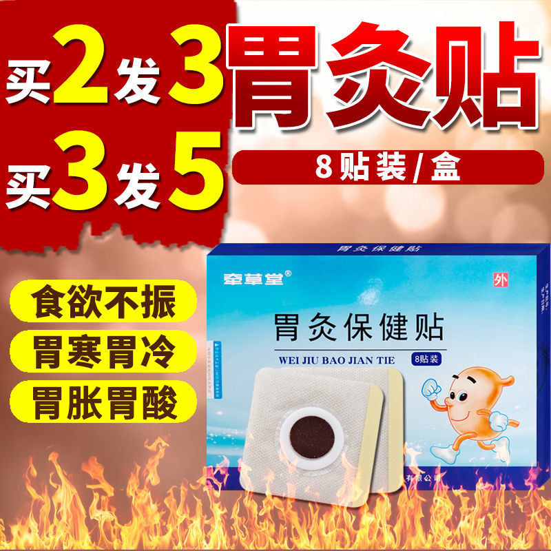 暖胃贴一盒