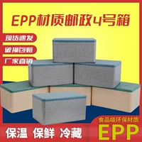 Bubble Box более толстая экспресс -пост № 134 Foam Box замороженная фрукта свежая упаковочная коробка EPP Теплоизоляция