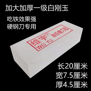 Hạng Nhất Corundum Trắng Chất Liệu Đá Mài Dao Hộ Gia Đình Đá Mài Dao Đầu Bếp Đá Mài Dao Chế Biến Gỗ Mài Công Nghiệp Đá Mài Dao Ăn Sắt