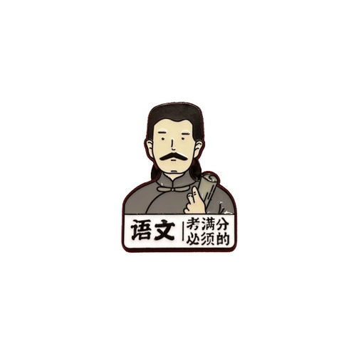 Дисциплинарный брат для дисциплины дисциплины Lu xun Test Inspirational Metal