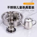 Детский чайный сервиз из нержавеющей стали, ударопрочный семейный фруктовый чай, чайник, дорожная портативная чайная чашка, защита от ожогов