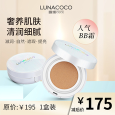 воздушная подушка lunacoco养肤气垫轻薄透气养肤不闷痘隔离粉底bb霜底妆水光肌植物 OTHER