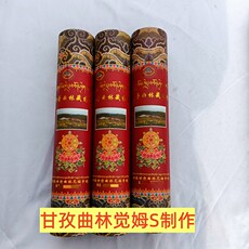 Тибетские благовония 【色达学院】曲林觉姆寺纯天然手工藏香 药香 礼佛供佛室内家用