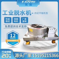Промышленные сушилки 食品蔬菜电镀工业脱水机平板离心机铁屑铝屑五金脱油机甩干机商用