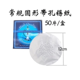 Арабский водный дым набор 50 таблеток с толстым отверстием алюминиевая фольга