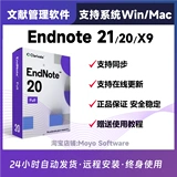 Endnote21/20/x9 Официальное подлинное программное обеспечение китайское английское код активации Win/Mac M1 M2 может быть удаленным