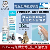 Доктор кроличья спрей спрей DR301 Лечение мышиной мыши Handarin Totoro Dorch Cortibilothococcal Sculpture 60ml