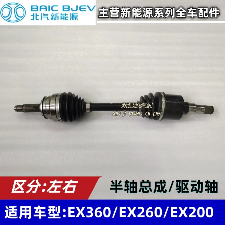 BAIC NĂNG LƯỢNG MỚI EX360EX260EX200 HALF -AXIS HALF -AXIS HALF -AXIS -AXISION SHAFT dầu hộp số dầu hộp số tự động 