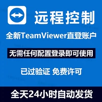 TeamViewer Software TV Semote Control Software Персональная лицензия Zhang Direct Login Control Winmac