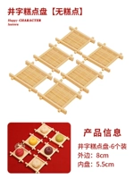 Пластина для Jingzi [6 установок]