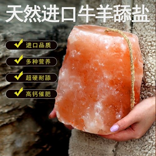 Розовый соляный кирпич Гималайский облизывание кирпичных кирпичных кирпич и овец со специальными солью, наполняющими натуральные соли минеральной соли, чтобы кормить питание