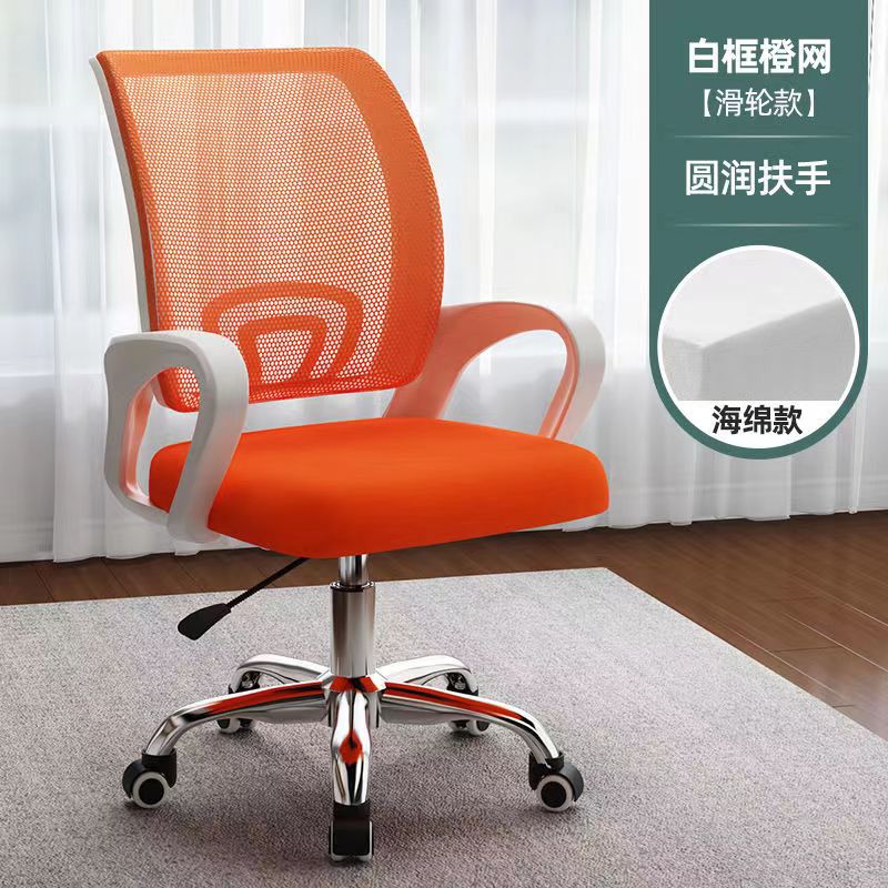 White frame orange mesh [thickened upgraded sponge cushion]