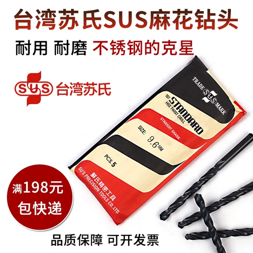 Taiwan Su's's Sus Timori Drilling Su's Drill Su Sus Drilling Heanlagele Steel Drill Head Straight Hand