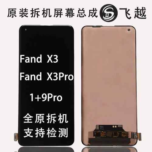 Подходит для оригинального экрана oppo Findx3 Findx3Pro1 + 9Pro, оригинальный разборный ЖК-дисплей OLED
