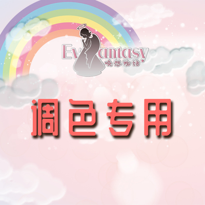 taobao agent [Evantasy Call the Story] Special Link for Poor Baby Polycination