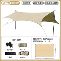 [Классическая модель] Бабочка 4.3*5 м (подходит для 8-12 человек) Tuyin Sunscreen-quicksha Gold