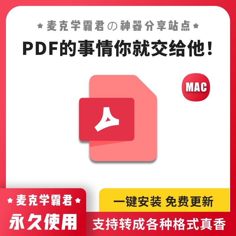 【PDF工具】PDF转word/ppt/图片 扫描 编辑器软件 转换 合并压缩工具