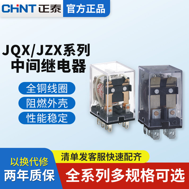 正泰JZX-22F/(D)JQX-10-13继电器2Z3Z4Z 6V24V220V380V电磁继电器-淘宝网